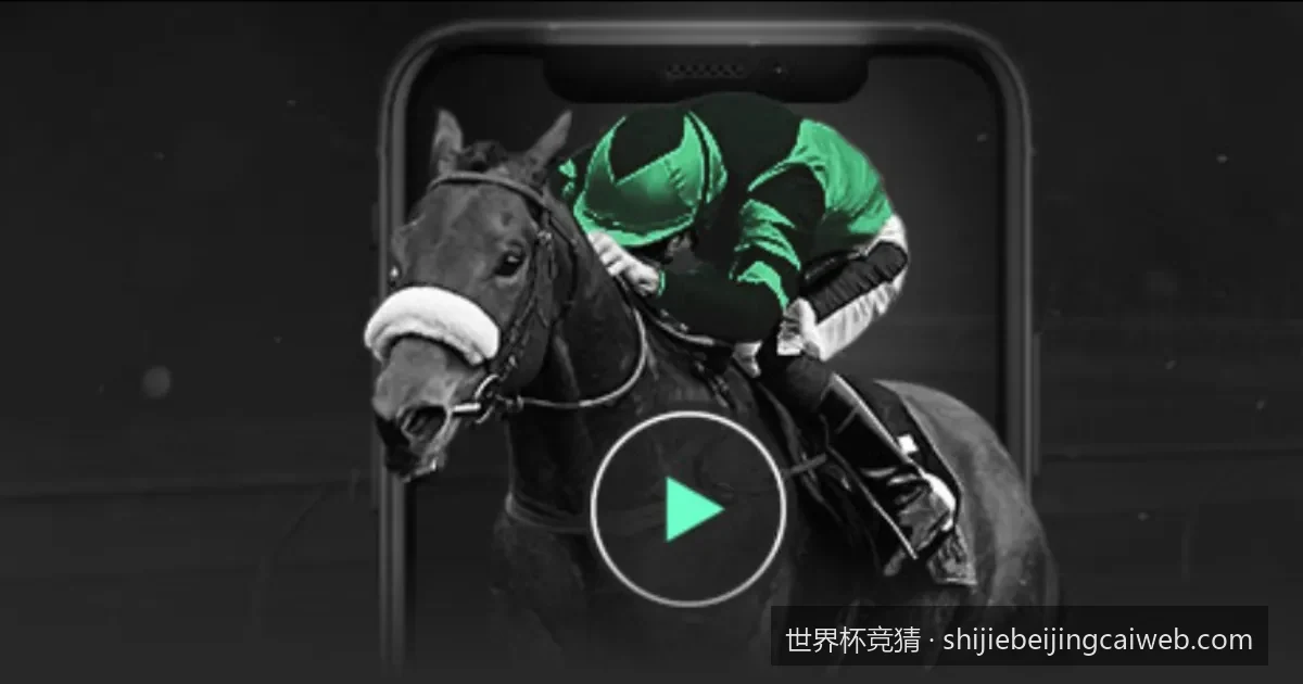 2026美加墨世界杯揭幕战比分预测与深度数据分析